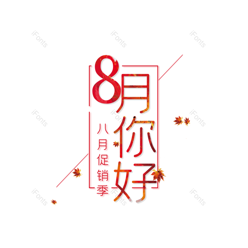 艺术字图片,创意字元素,字体设计PNG,免抠素材